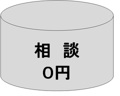 サポート料金相談.bmp