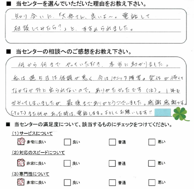 お客様の声1H26.2.27.PNG