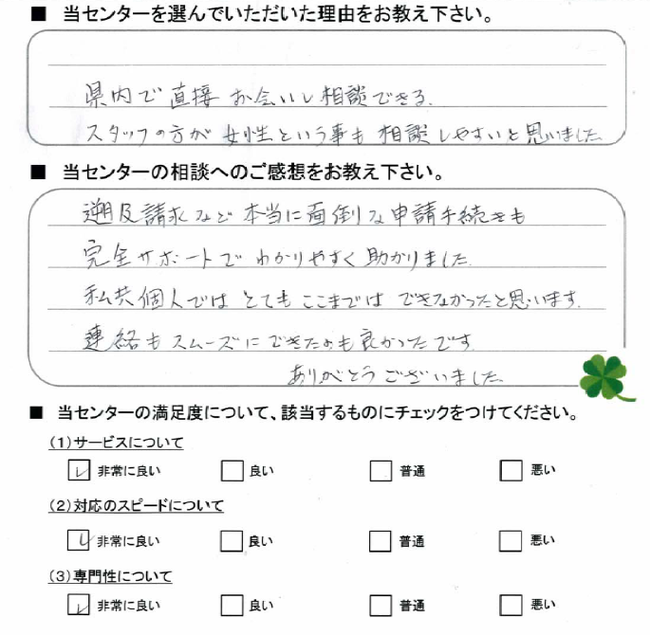 お客様の声26尾張朝日市Y様.PNG