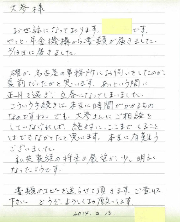 お客様の声26名東区T様.PNG