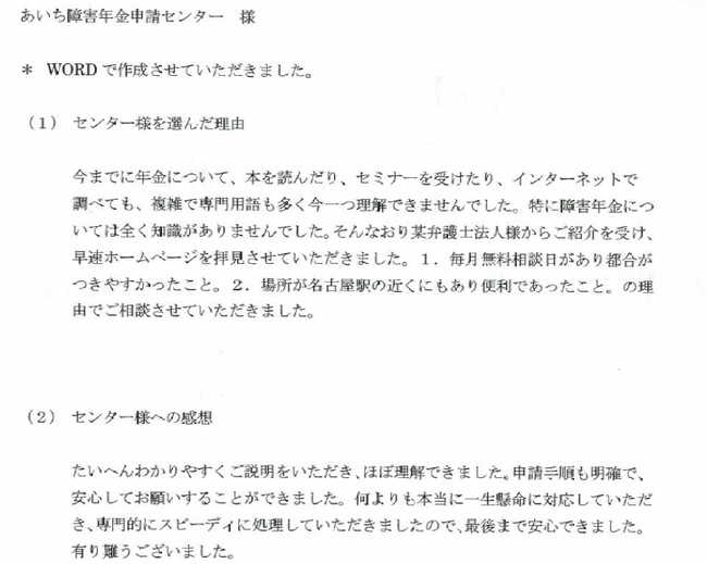 お客様の声26名古屋市中村区N様.png