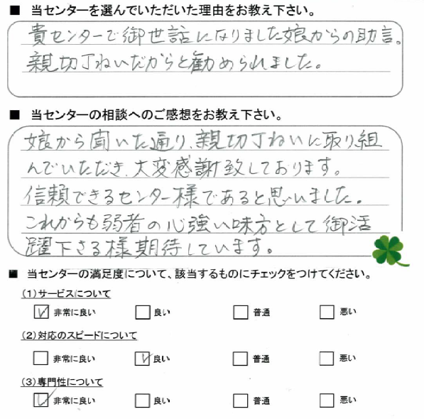 お客様の声26.5.1碧南市Y様.png