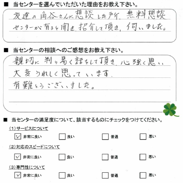 お客様の声26.4.23碧南市T様.png