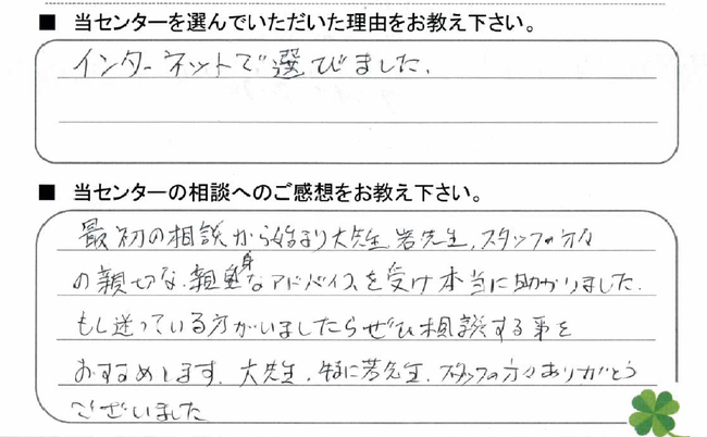 お客様の声26名古屋市西区U様.PNG