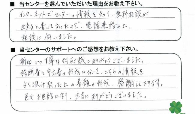 お客様の声26日進市N様.PNG