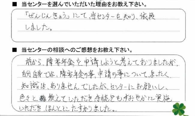 お客様の声26海部市O様.PNG