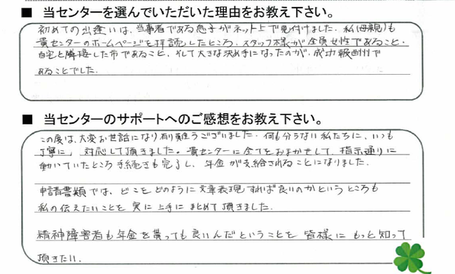 お客様の声26623刈谷市S様.PNG