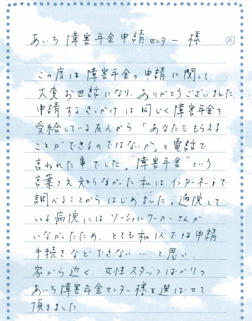 お客様の声H26.7.1知立市K様-1.png