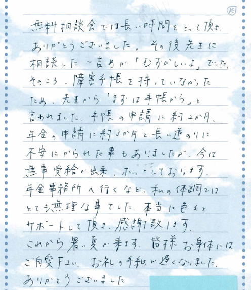 お客様の声H26.7.1知立市K様-2.png