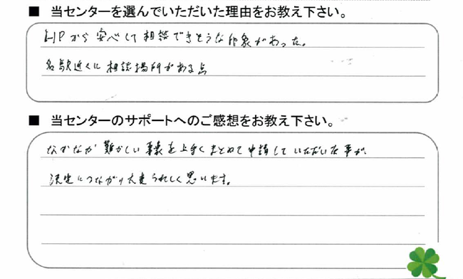 お客様の声H26.7.1名古屋市昭和区T様.png