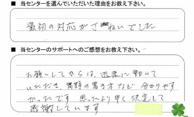 お客様の声H26.8.22名古屋市千種区T様.png
