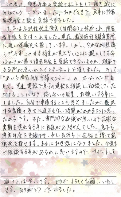 お客様の声H26.7.2岡崎市K様.png