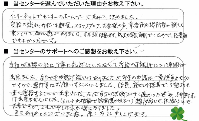 お客様の声H26.7.8名古屋市北区A様.png