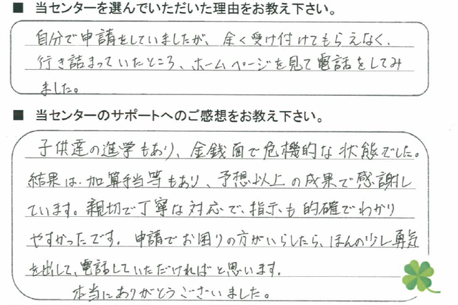 お客様の声261001名古屋市天白区K様.png