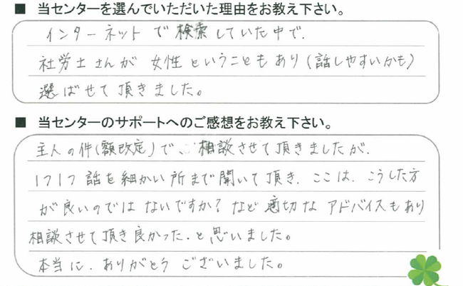 お客様の声260911名古屋市緑区K様.png