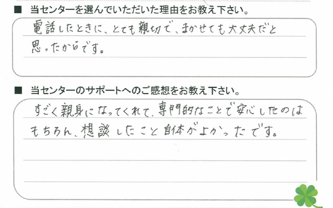 お客様の声260911豊田市F様.png