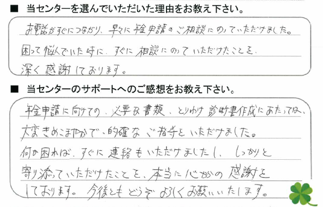 お客様の声26.12.3豊明市T様.png