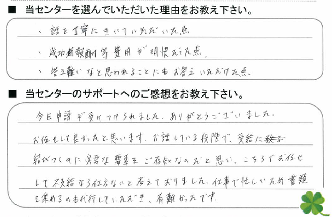 お客様の声26.11.10名古屋市緑区I様.png
