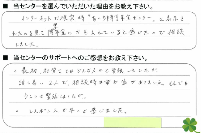 お客様の声H26.12.17豊橋市H様.png