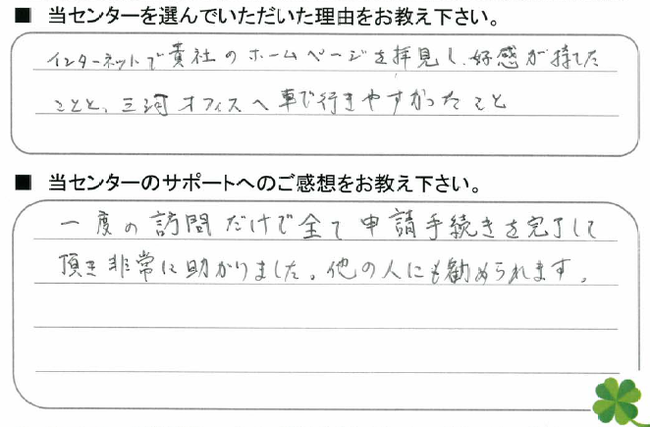 お客様の声H26.12.27愛知郡東郷町K様.png