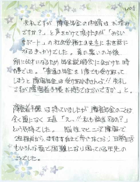 お客様の声27.1.8豊田市S様1.png
