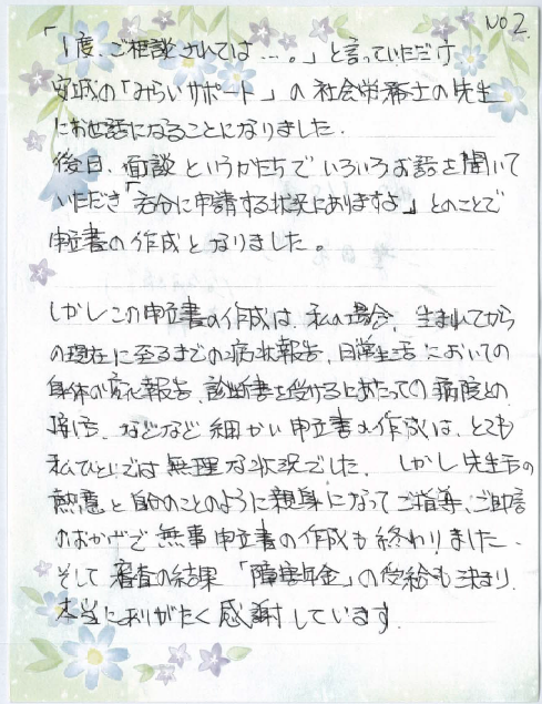 お客様の声27.1.8豊田市S様2.pngのサムネール画像