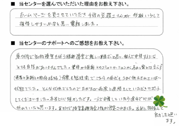 お客様の声27.1.30岡崎市E様.png