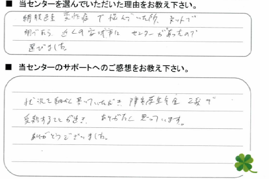 お客様の声27.3.27蒲郡市A様.png