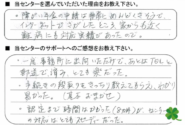 多系統委縮症岡崎市I様27.3.30.png