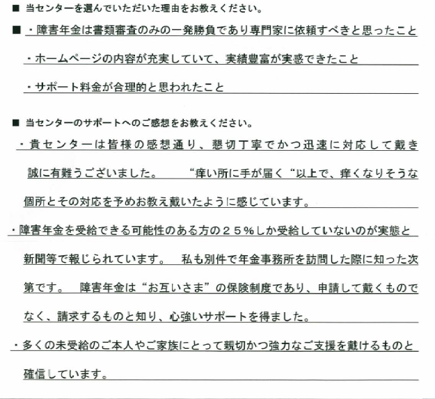 半田市N様.png