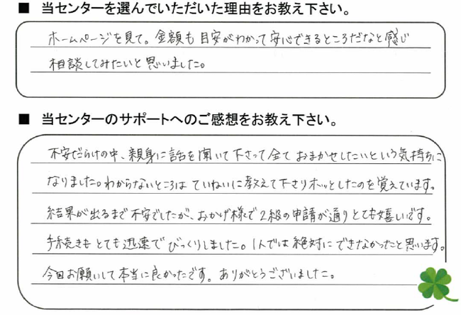 うつ病名古屋市北区S様.png