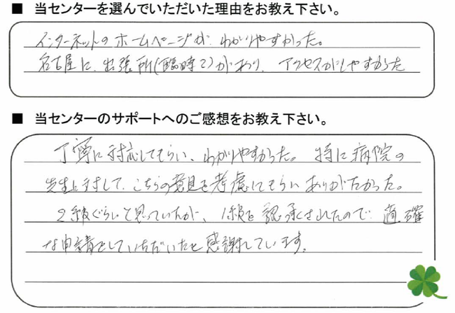 脳出血日進市K様.png