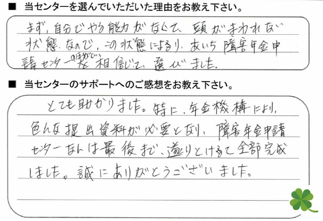統合失調症大府市O様.png