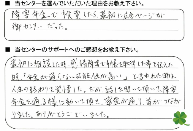 うつ病みよし市Y様.png