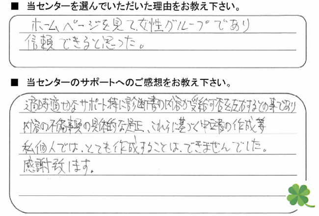 てんかん名古屋市守山区Ｉ様.png