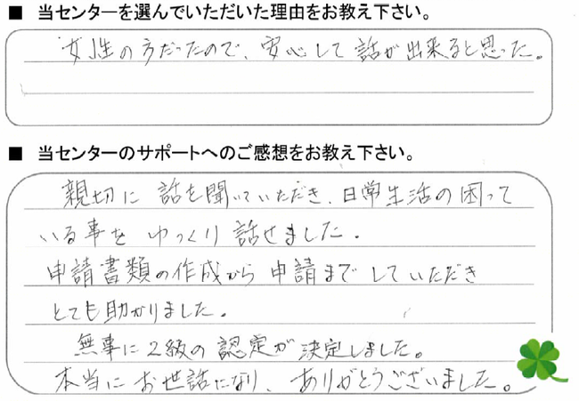 双極性感情障害岡崎市M様.png
