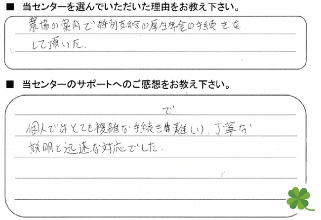 慢性腎不全（人工透析）碧南市I様.pngのサムネール画像