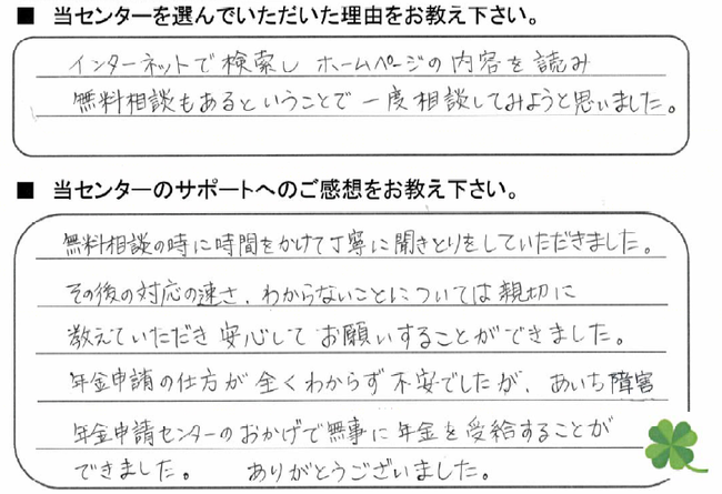 ミトコンドリア脳筋症による高次脳機能障害名古屋市K様.png