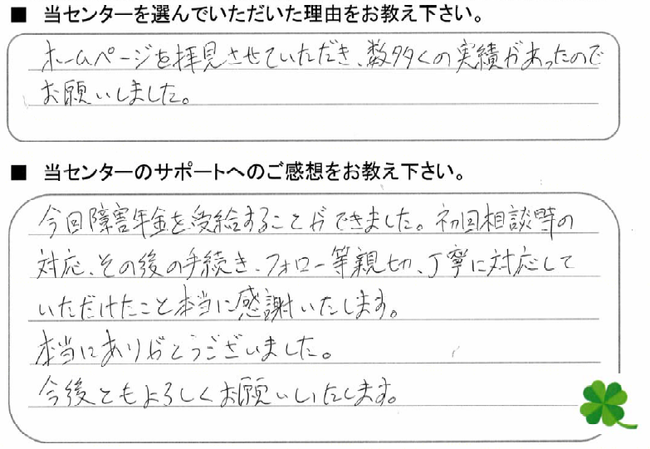 うつ病尾張旭市H様.png