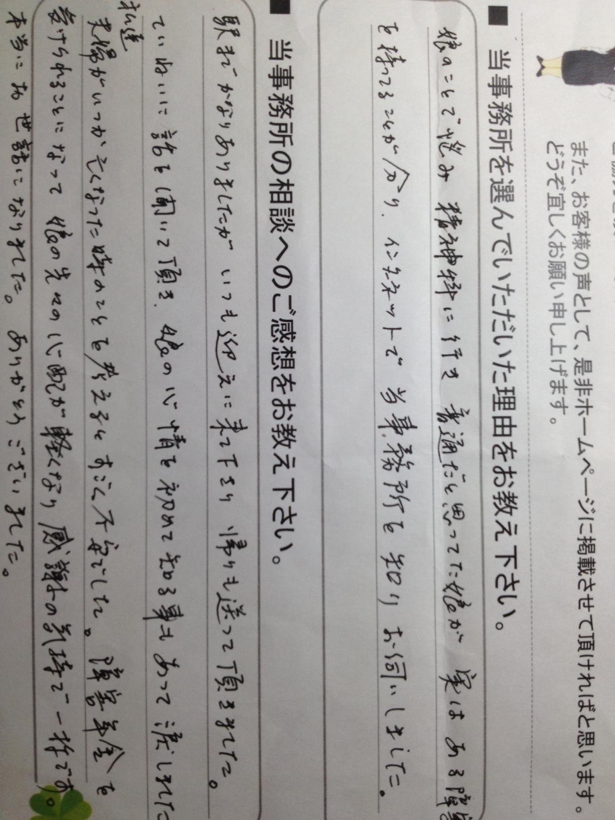お客様の声.JPG