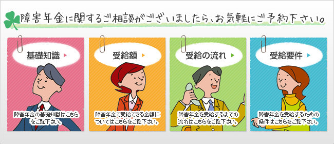 障害年金に関するご相談がございましたら、お気軽にご相談下さい。